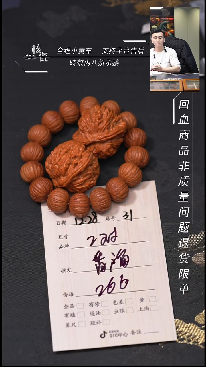 吊坠桃核那****部手串+1对31