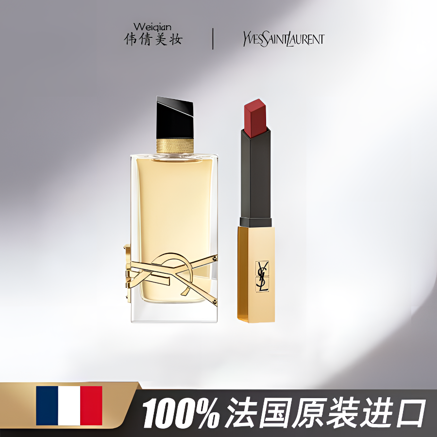 YSL/圣罗兰经典自由之水+金条组合