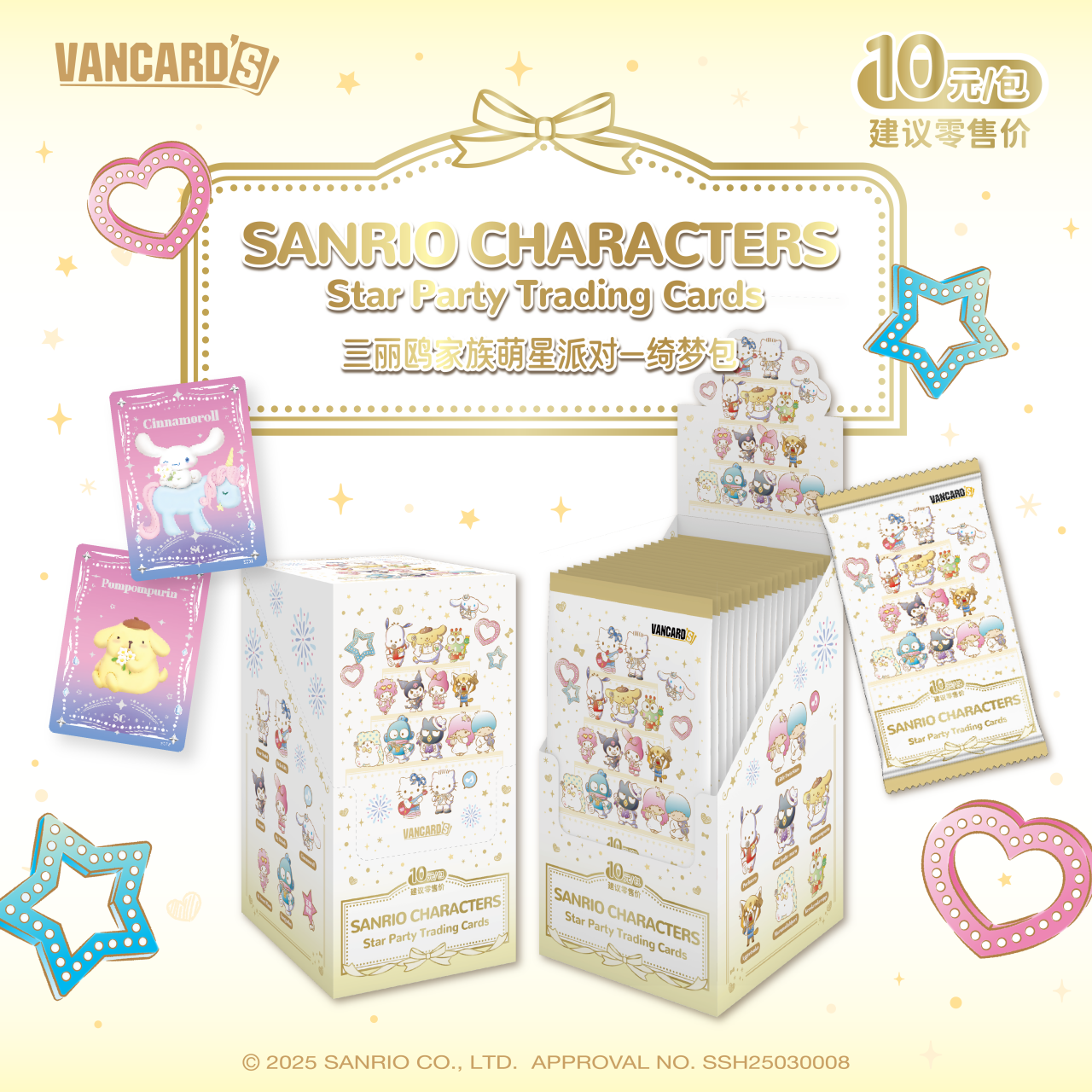 伊【吃吃】万画云游三丽鸥10元包