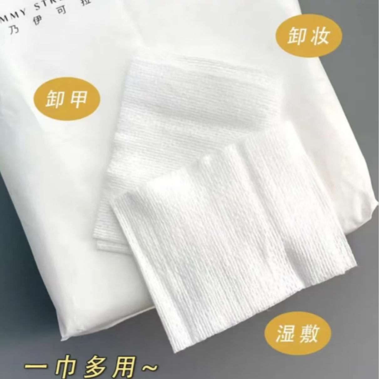 AM馥郁满铺木乃伊可拉伸湿敷化妆棉 l0cm*10cm*200片