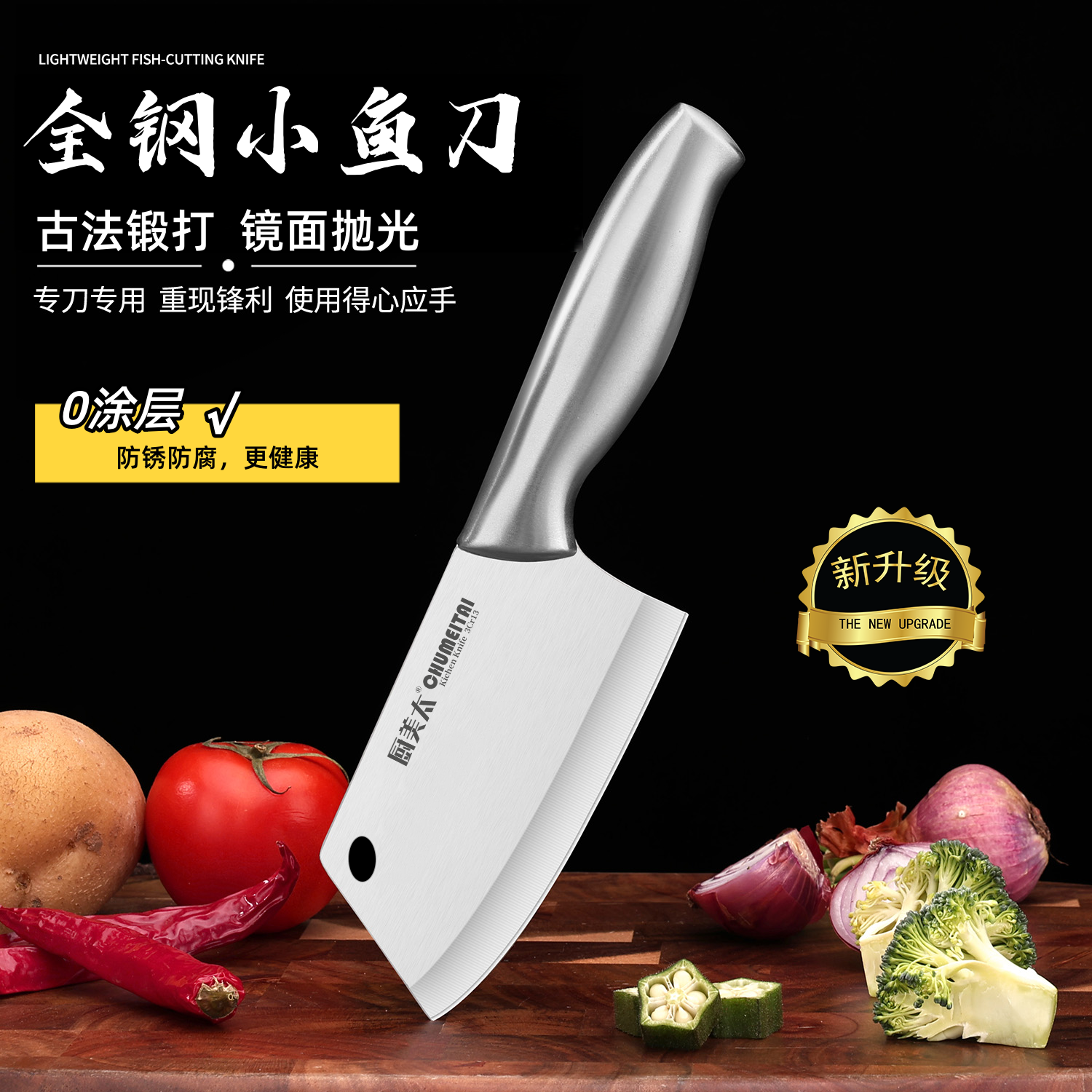  厨美太 0涂层全钢小鱼刀免磨锋利超快切肉切菜杀鱼不锈钢小菜刀