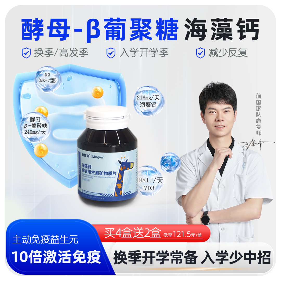 赛比高酵母β-葡聚糖青少年综合维生素矿物质片60粒咀嚼片补充