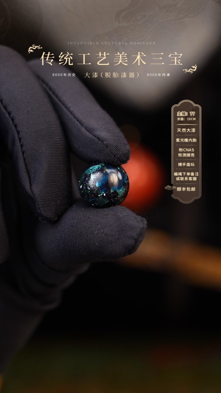 【闪购商品】大漆单珠/漆粉/1.2cm   392