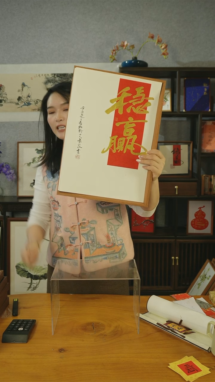 【闪购商品】书法【稳赢】45*32红底金字