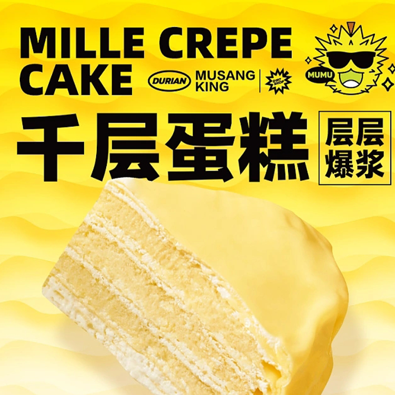 泰国榴莲动物奶油蛋皮冷冻千层慕斯
