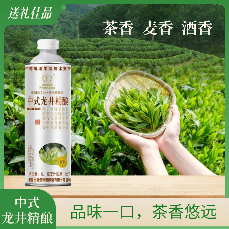 比德堡啤酒西湖龙井啤酒1L*2瓶装中式精酿龙井啤酒网红款