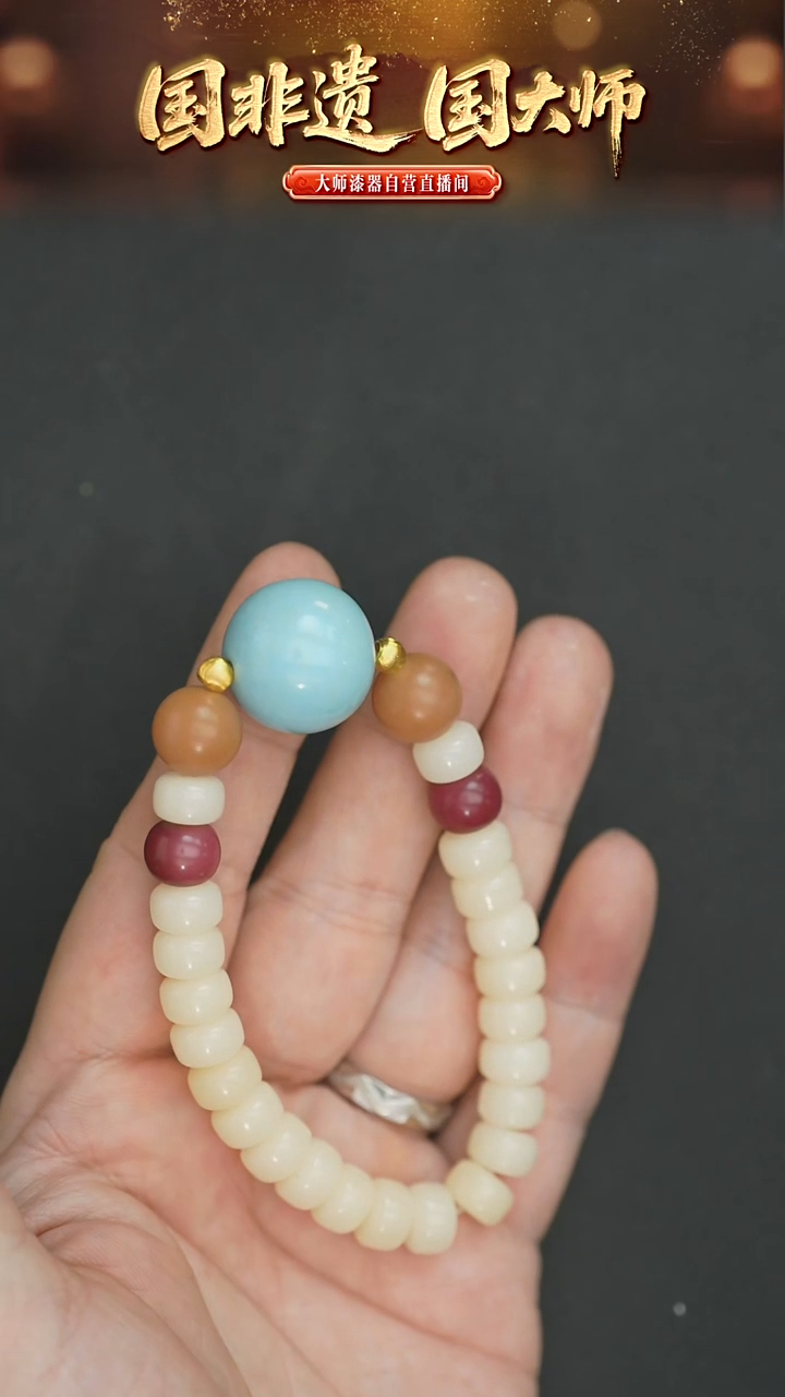 非遗技艺 素漆手串