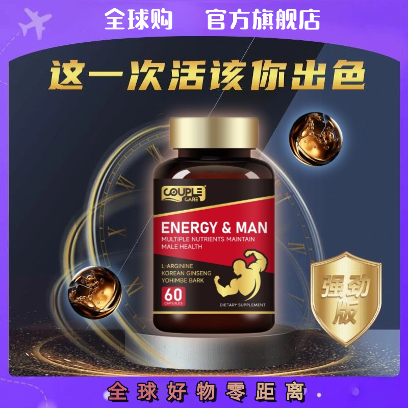 CoupleCare雄性植物提取物补充剂进口7大成分助力健康回归巅峰