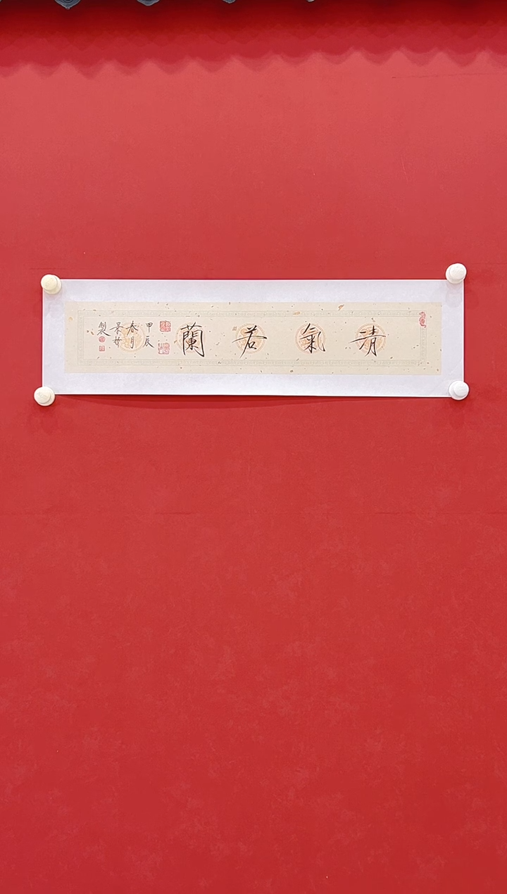 【闪购商品】书法崔景哲       书法1平尺 