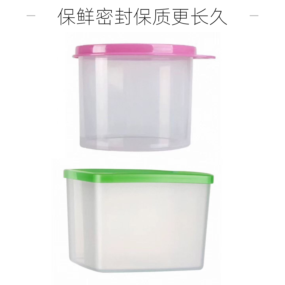 特百惠密封保鲜超值2件套