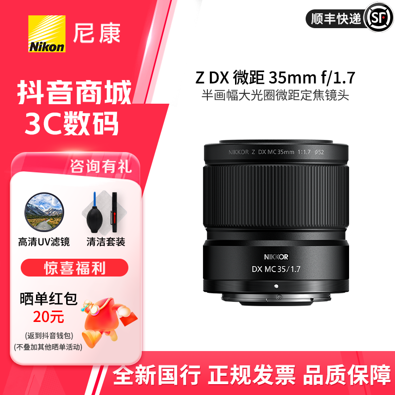 Nikon/尼康Z DX 35mm f/1.7尼克尔微距镜头Z系列半画幅微单镜头