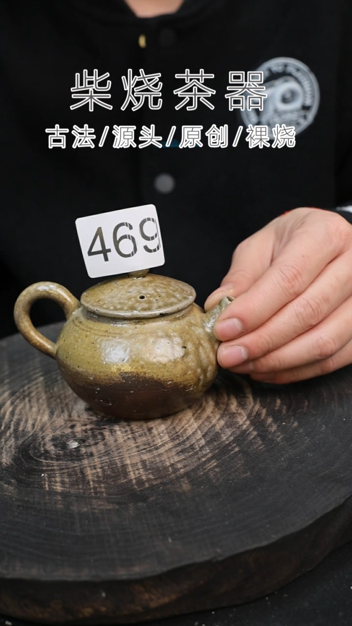 泥舍柴烧精品茶器