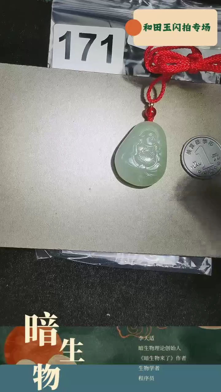【闪购商品】和田玉吊坠(赠链)未镶嵌171