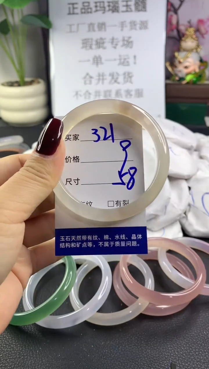 手镯玛瑙/玉髓未镶嵌321
