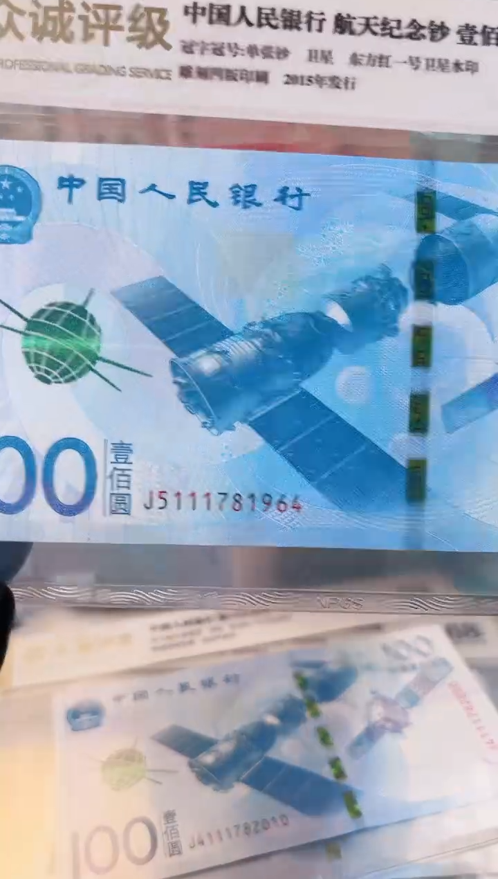 纸J5111781964航天单张评级