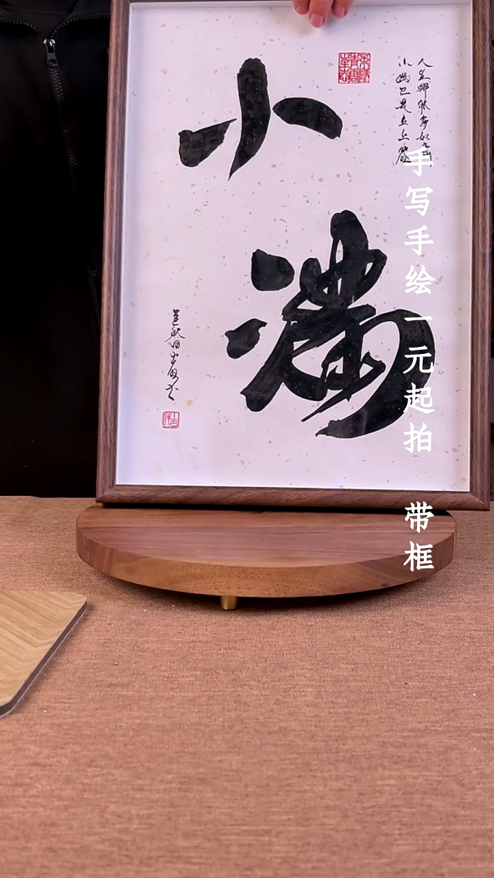 书法书法文玩，手写手绘