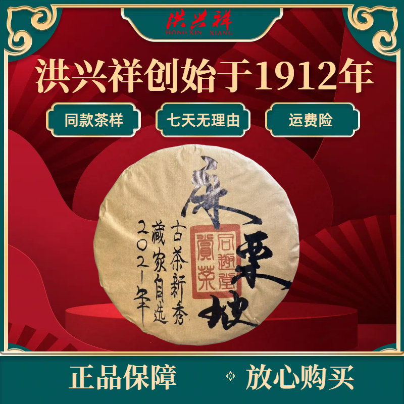 【麻栗坡】2021年·357克普洱生茶饼-一姐（9.6）