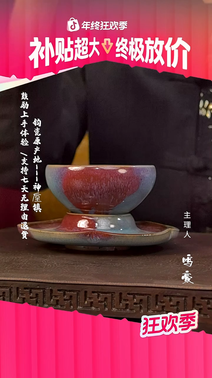 瓷钧瓷原产地高温鸡心盏