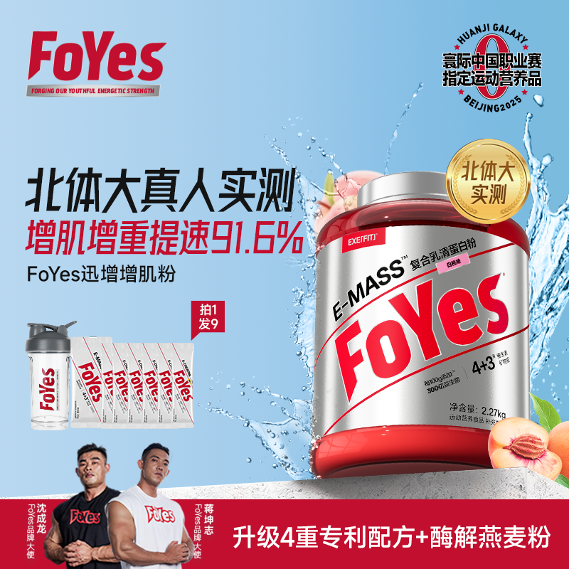 【FoYes旗舰店】迅增增肌粉复合乳清蛋白粉瘦人运动营养健身增重粉