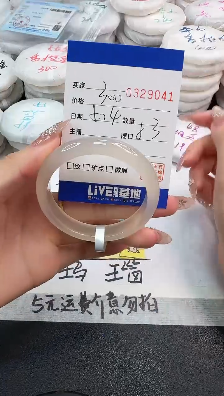 玛瑙/玉髓手镯未镶嵌9041