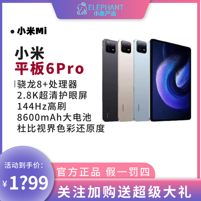 9新 Xiaomi/小米 小米平板6 Pro11英寸平板电脑游戏144高刷骁龙8