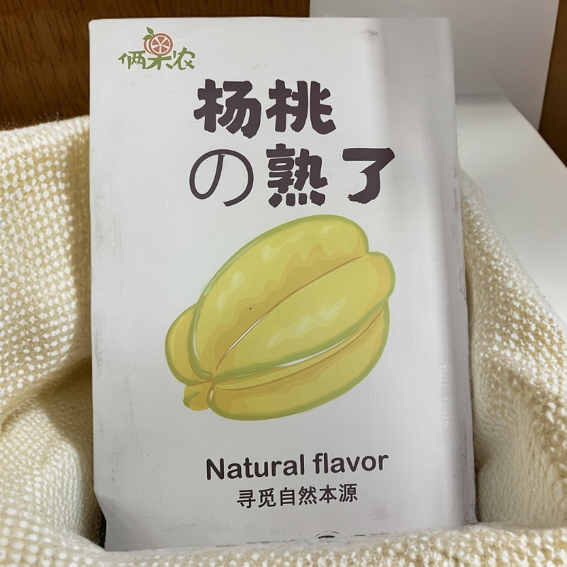 杨桃 杨桃 好吃的杨桃