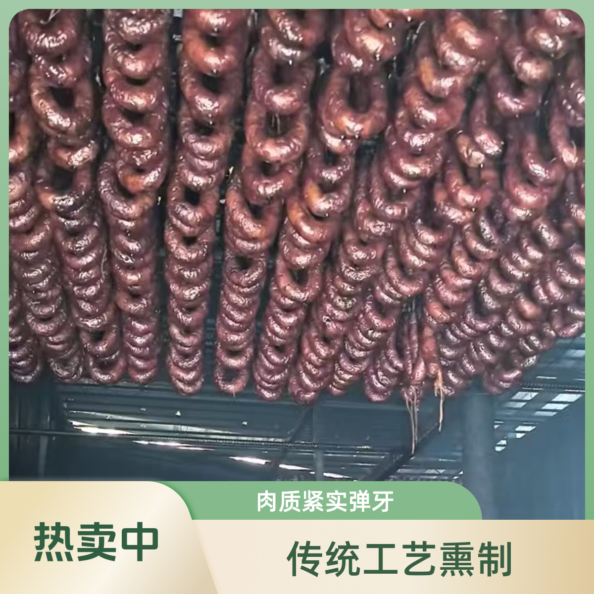 正宗湖南纯肉柴火烟熏麻辣原味手工香肠农家