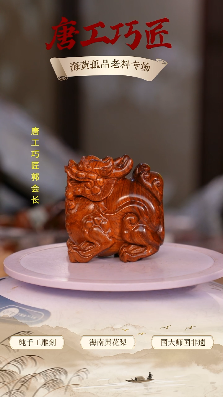 黄花梨/降香黄檀索****子【唐工巧匠】海南黄花梨