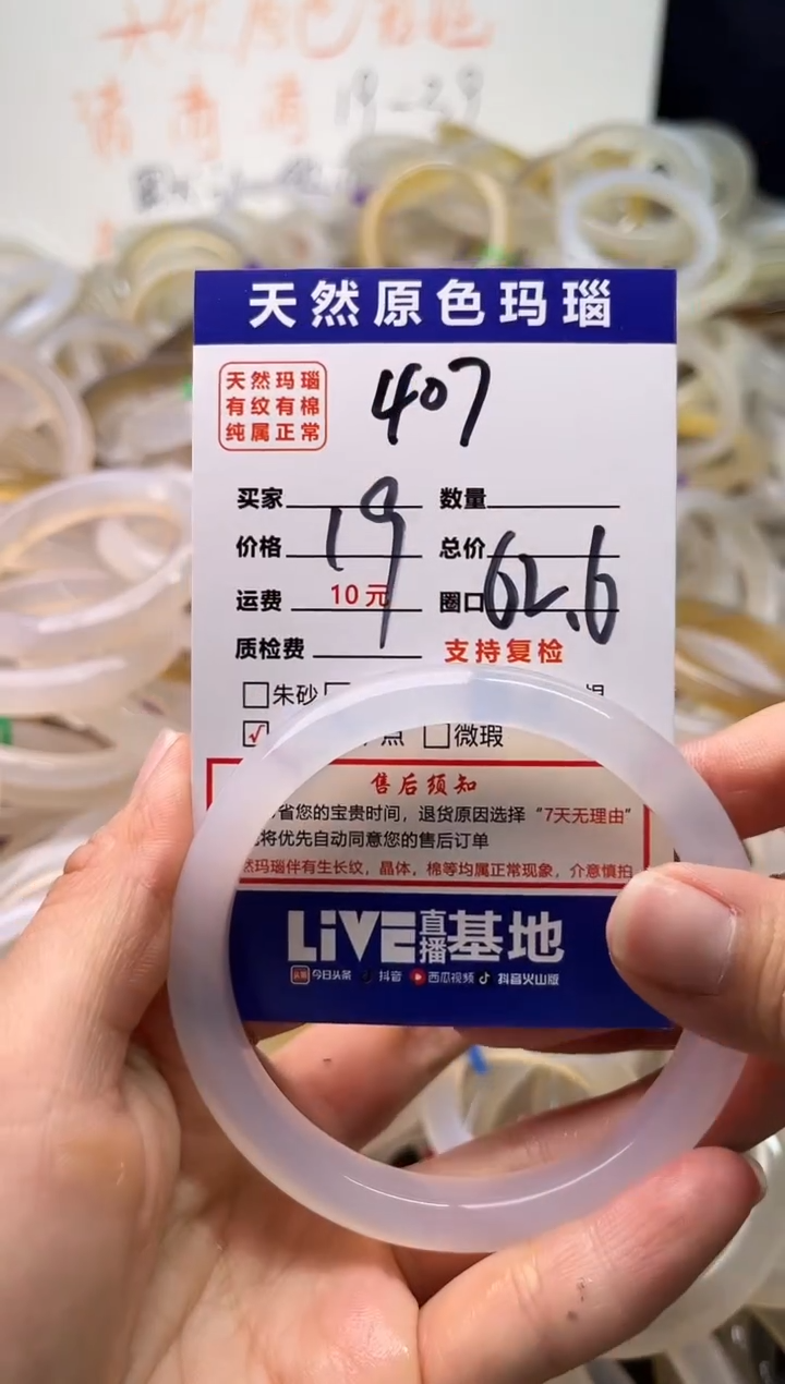 手镯玛瑙/玉髓未镶嵌407