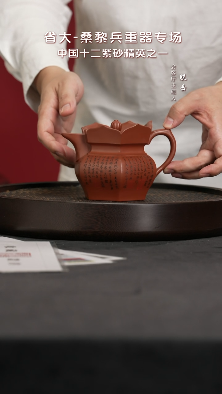 【闪购商品】紫砂茶壶LTT108桑黎兵高僧帽龙山红泥400