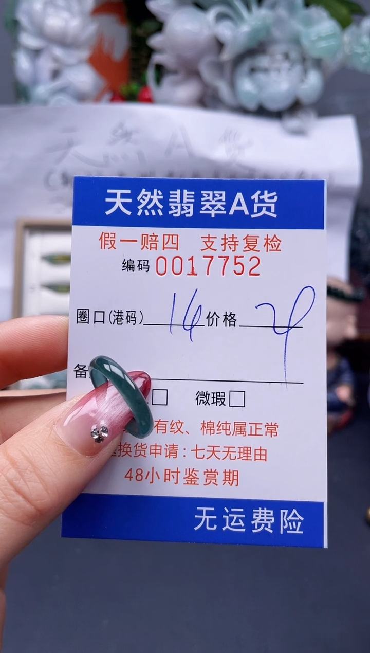 【闪购商品】翡翠戒指未镶嵌14*17752..