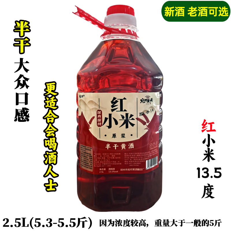 13度原浆半干红小米黄酒不勾兑河南南阳邓州刘集特产宛邓做药引子