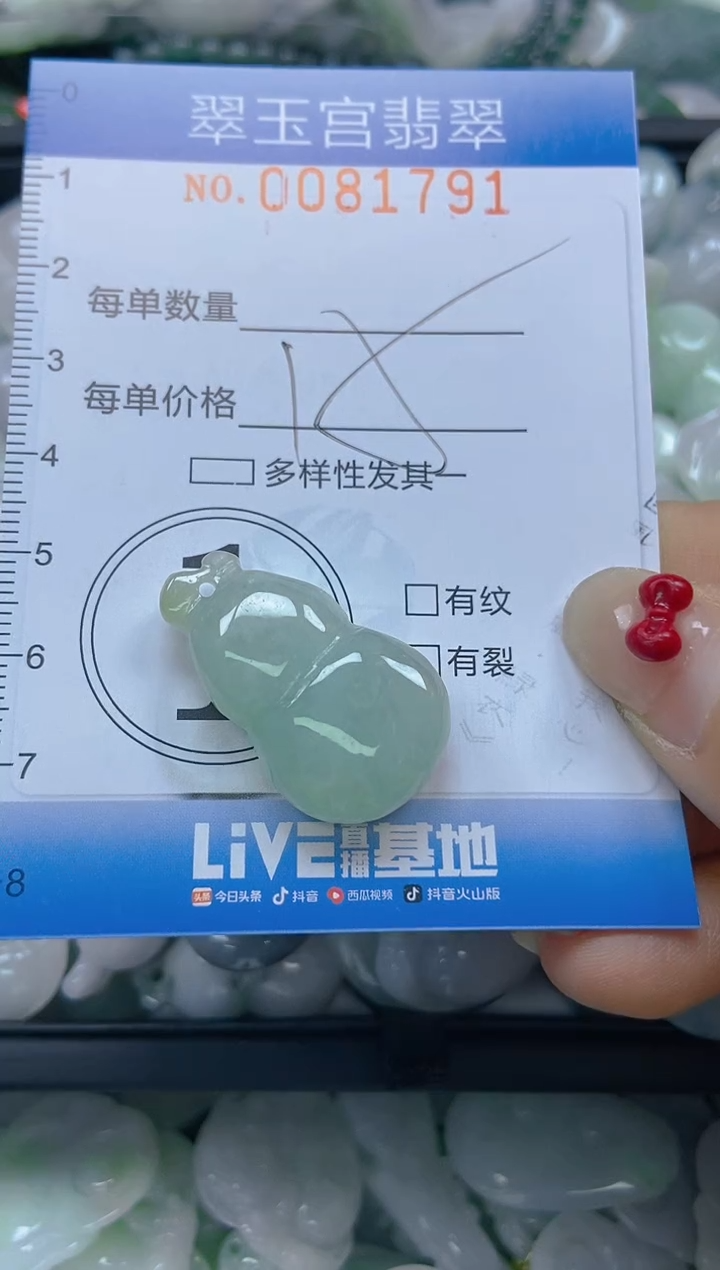 【闪购商品】翡翠颈饰未镶嵌闪购0081791