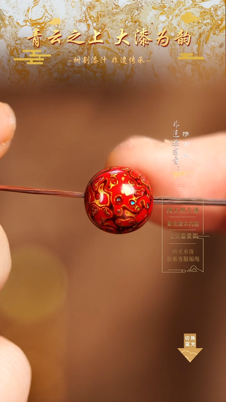 1.2红金变彩单珠