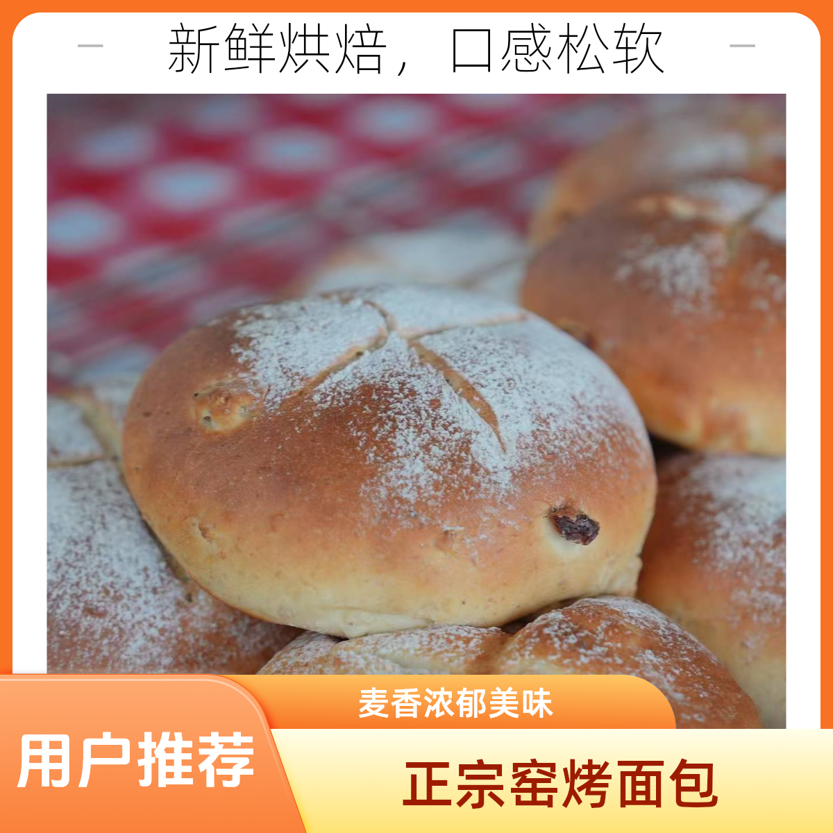 【正宗窑烤】全麦面包限时买一赠一满满的麦香味