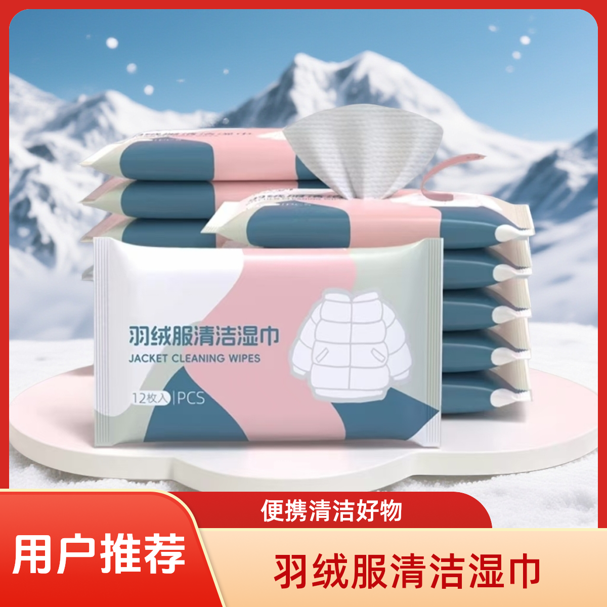 【羽绒服专用】羽绒服清洁湿巾免洗神器去油污衣物污渍清洁剂干洗剂