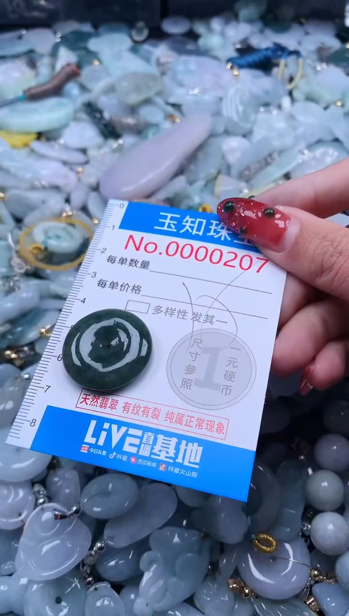 【闪购商品】翡翠吊坠(不含链)未镶嵌207