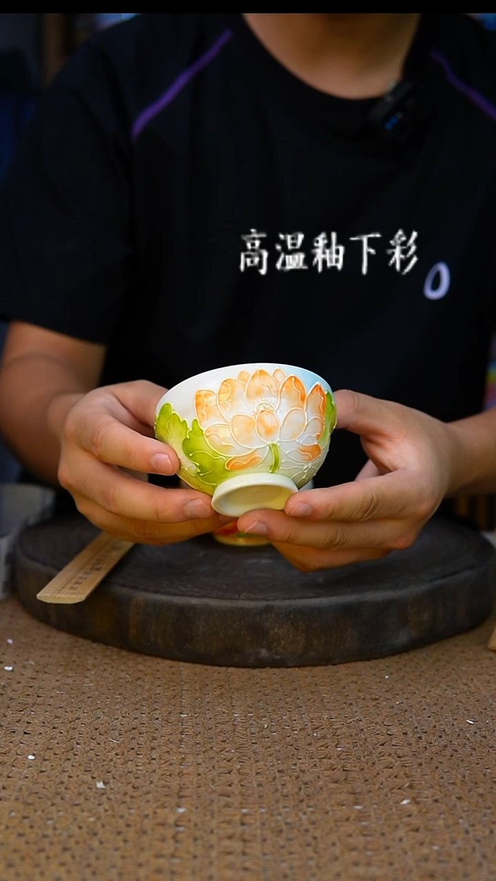 釉下彩160手工高温陶瓷