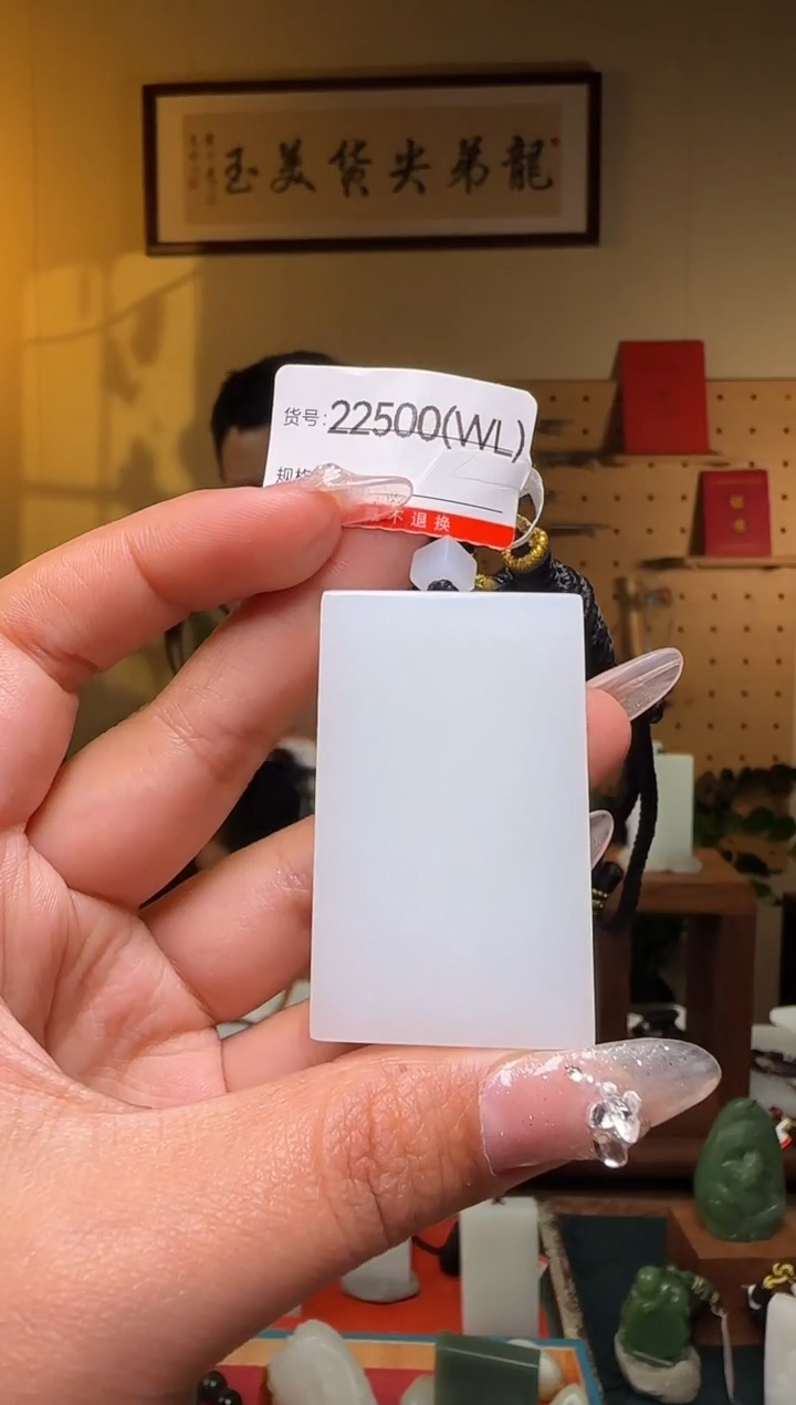 【闪购商品】和田玉吊坠未镶嵌WL