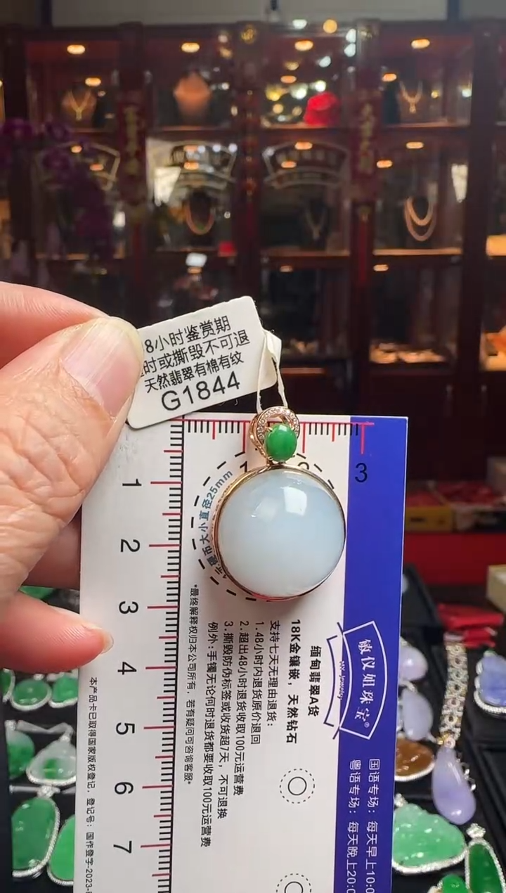 【闪购商品】翡翠颈饰18K金镶嵌G1844冰蛋面吊坠