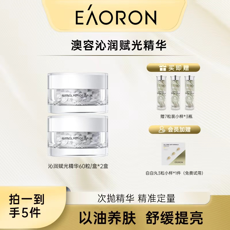 EAORON澳容沁润赋光精华60粒/瓶 提亮 祛黄 VC 滋润 哑光感-HF