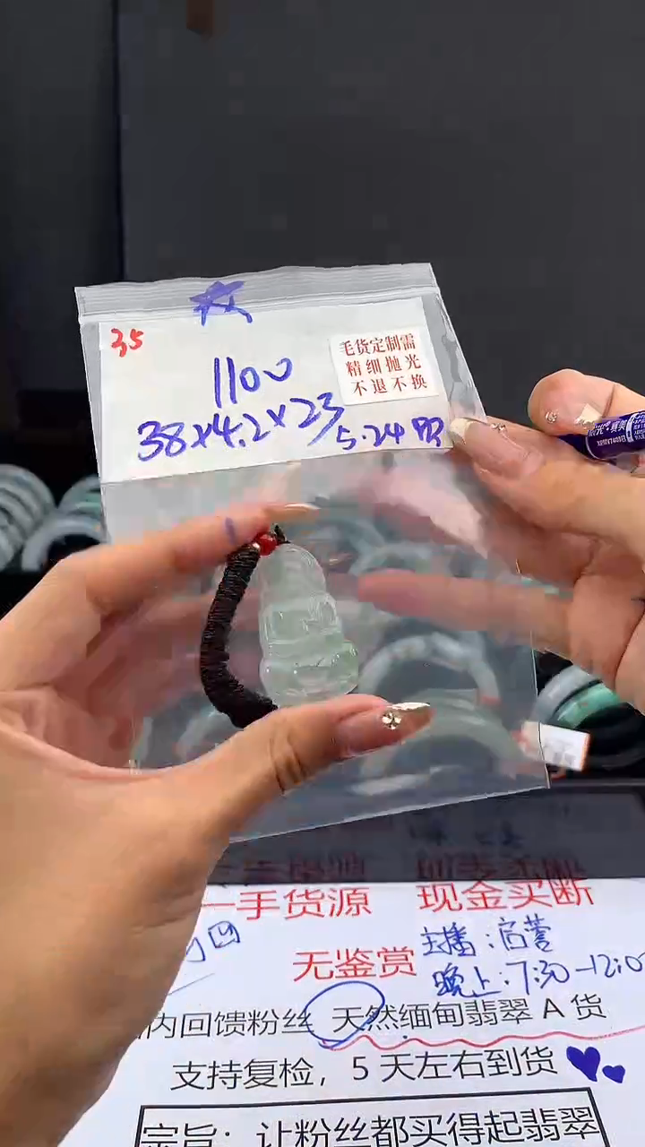 定制翡翠未镶嵌毛货需精细抛光+多样挂件+1100元35