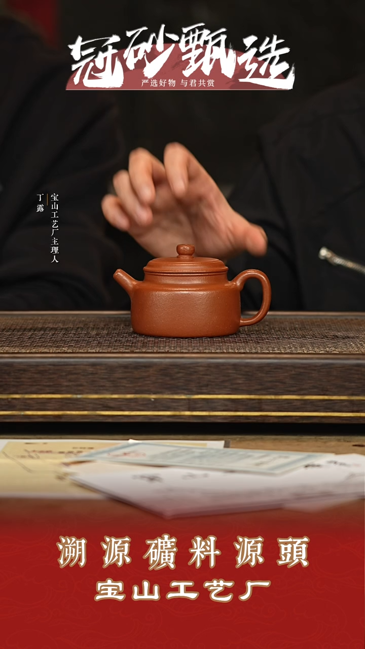 宝山工艺厂紫砂壶7