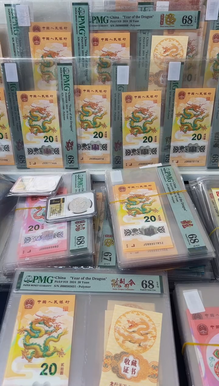 塑料万**宗24年龙钞如意号-PMG69