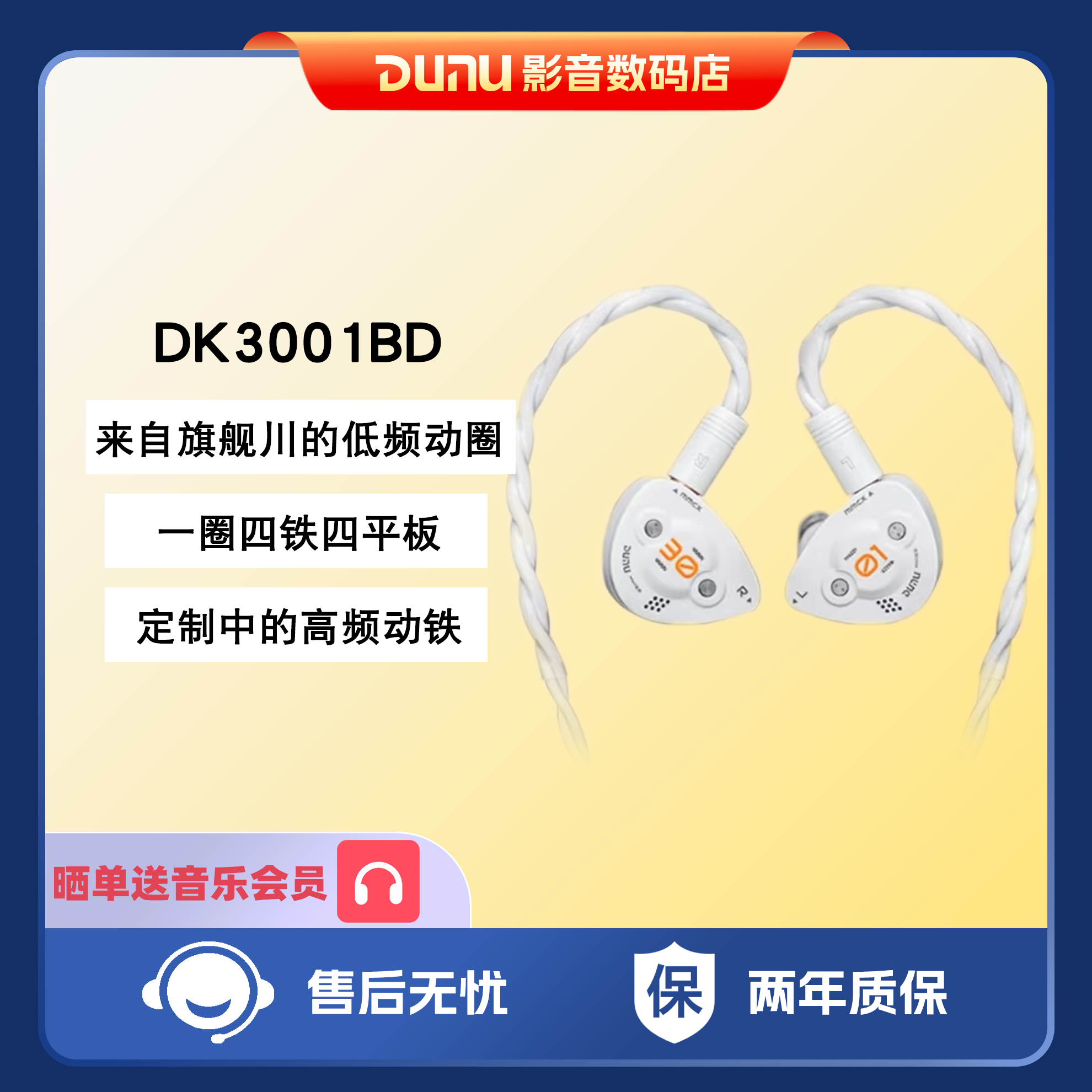 DUNU达音科DK3001 BD超梦9单元hifi发烧级耳机高音质高品质耳塞