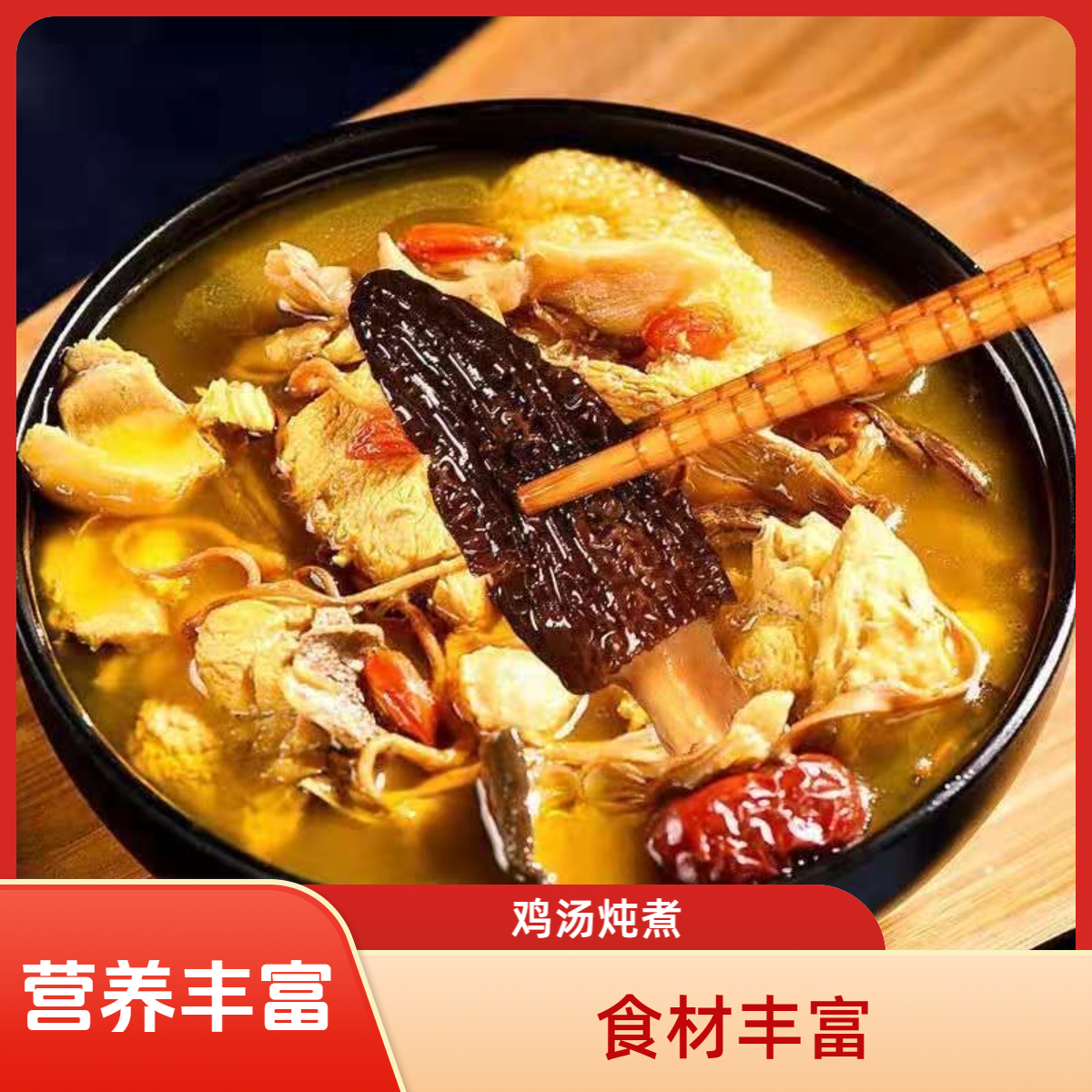 云南特产七彩菌汤煲汤佳品