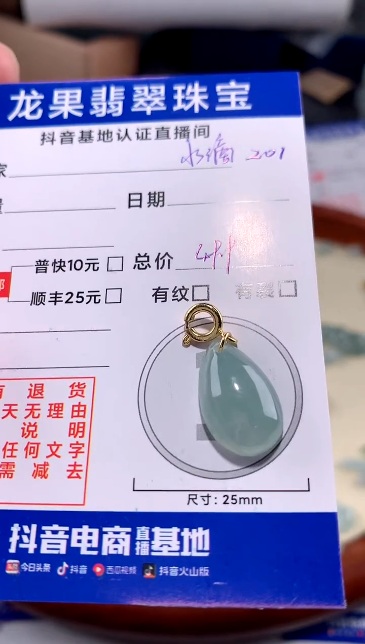 【闪购商品】翡翠颈饰未镶嵌水滴201