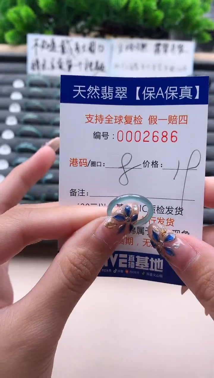 未镶嵌戒指翡翠2686