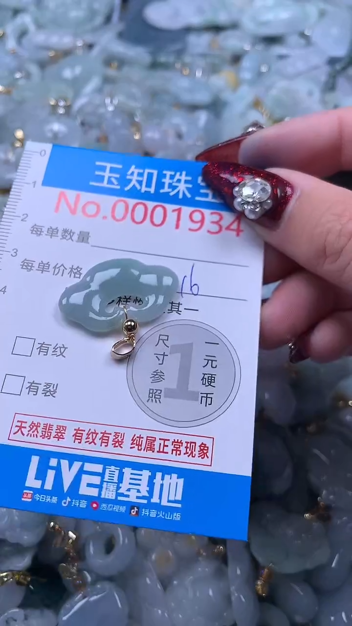 吊坠(不含链)未镶嵌翡翠1934