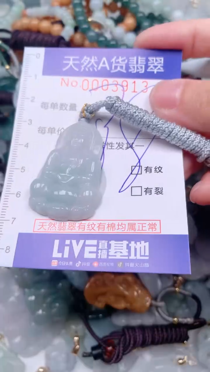 【闪购商品】翡翠挂件未镶嵌00003913